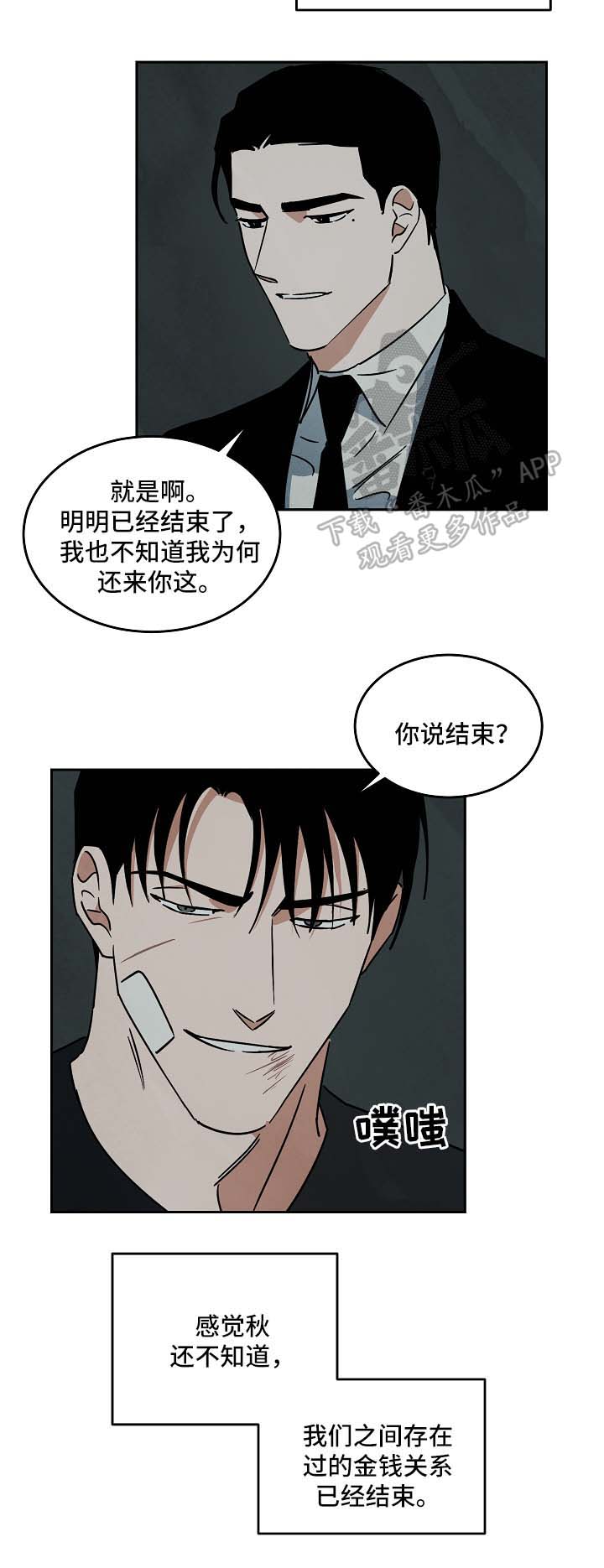 第85章：结束关系10