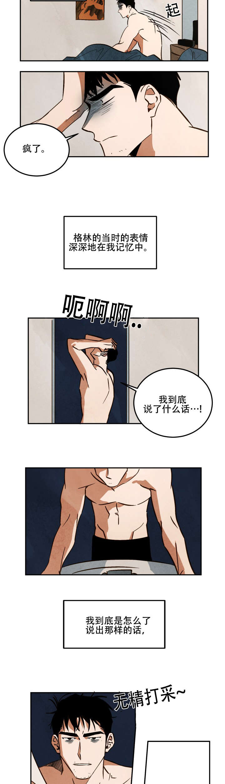 第16章：醉后胡言13