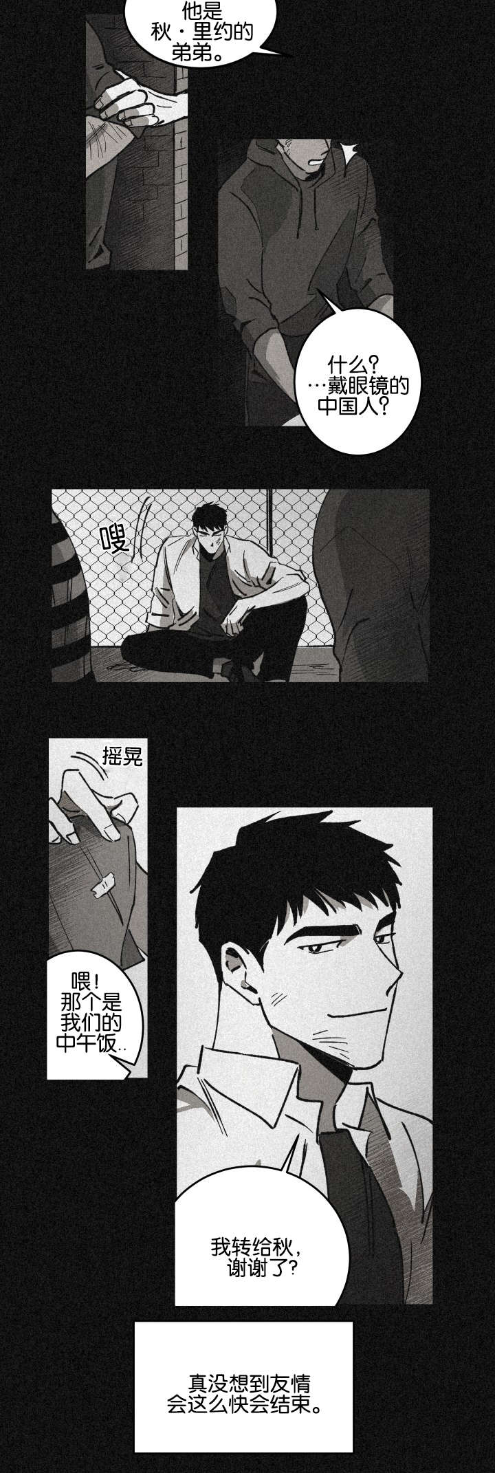 第25章：两人的亲情和友情8