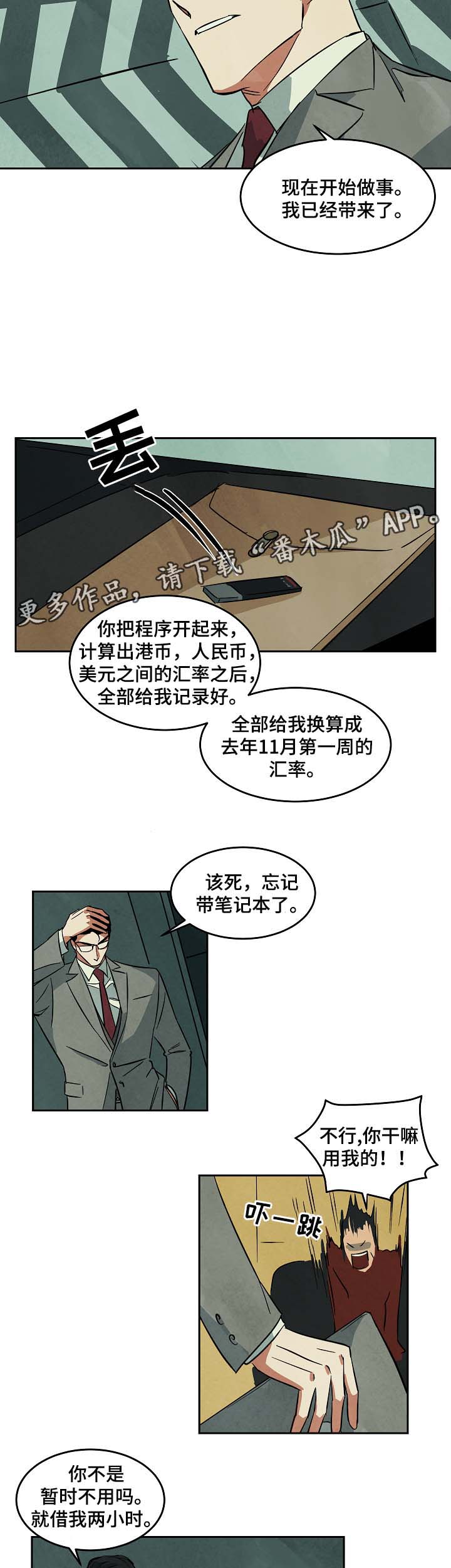 第50章：与秋共事9