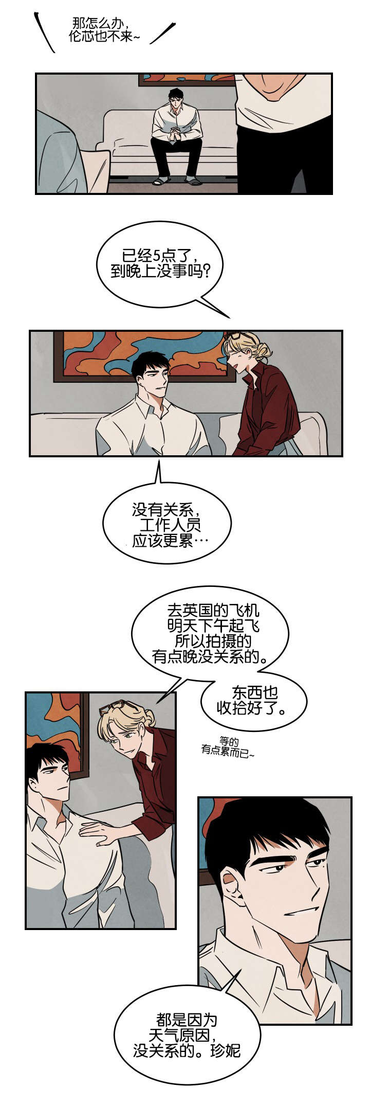 第19章：换人8