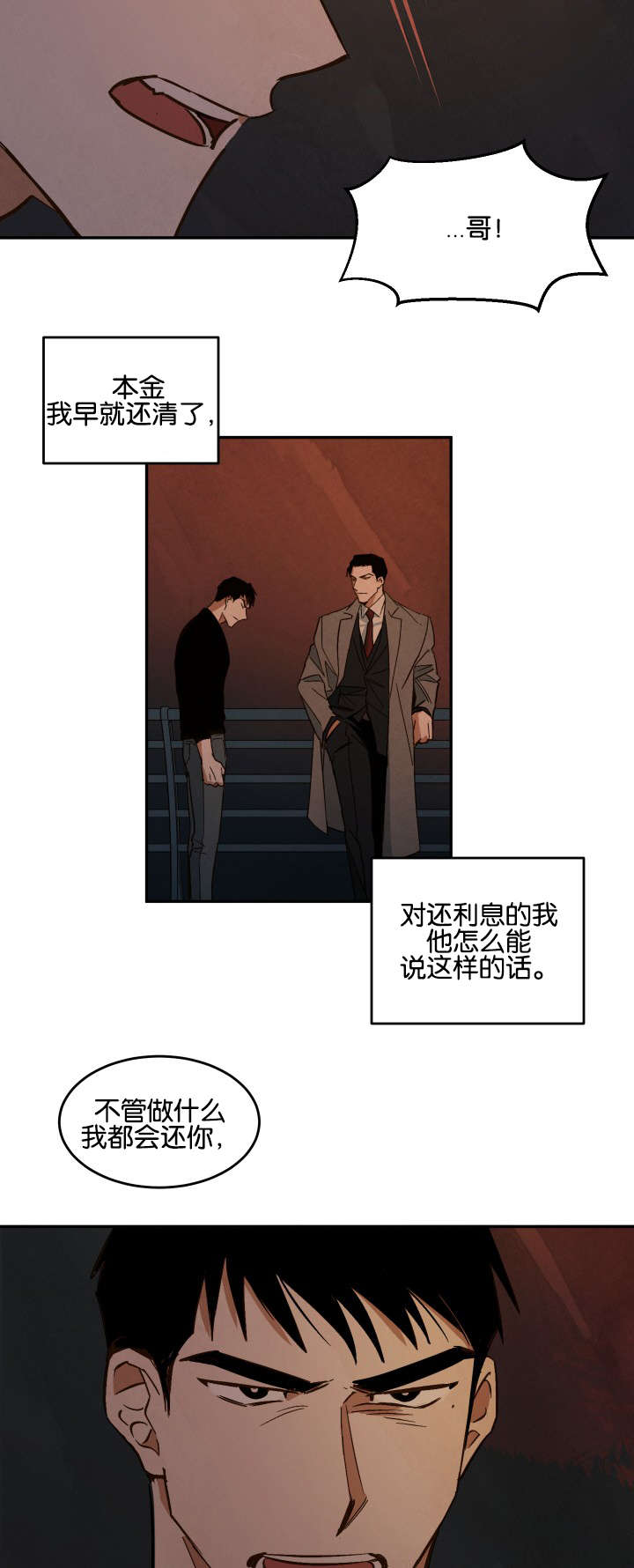 第11章：还债11