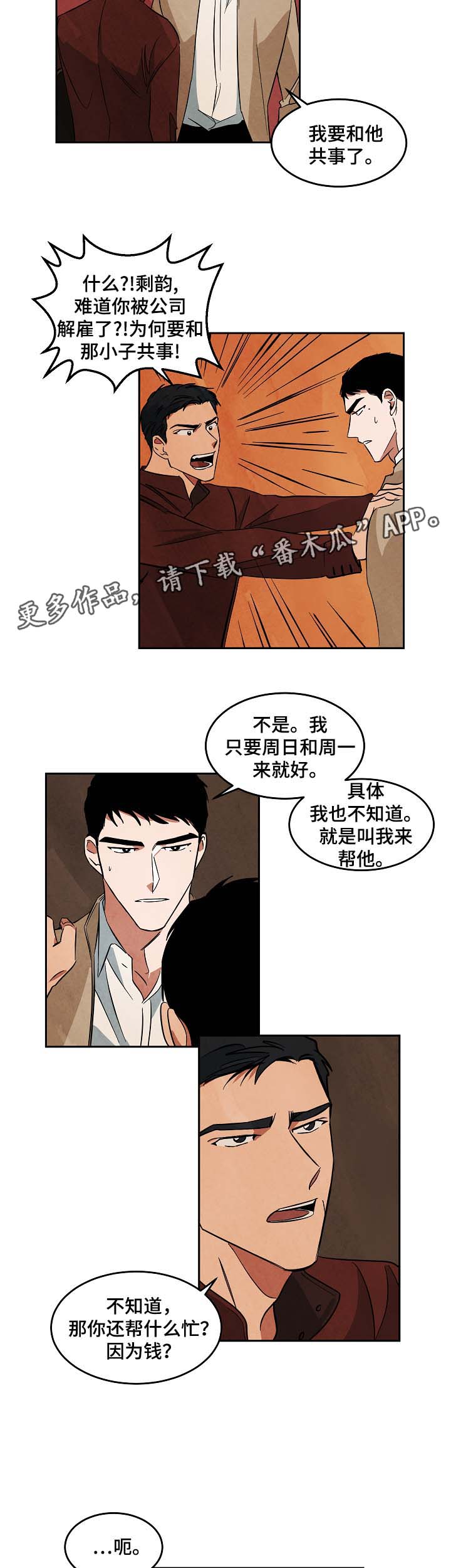 第50章：与秋共事1