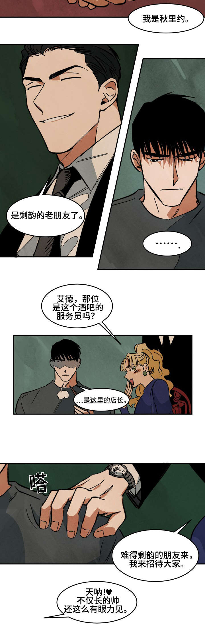 第34章：不会说谎的样子9