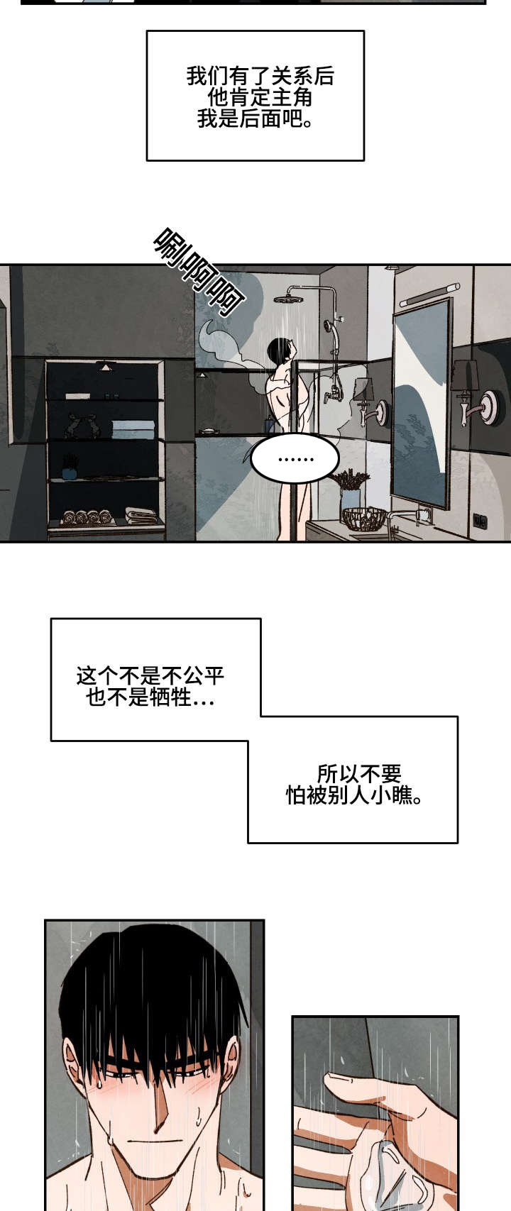 第32章：我想弄哭你3