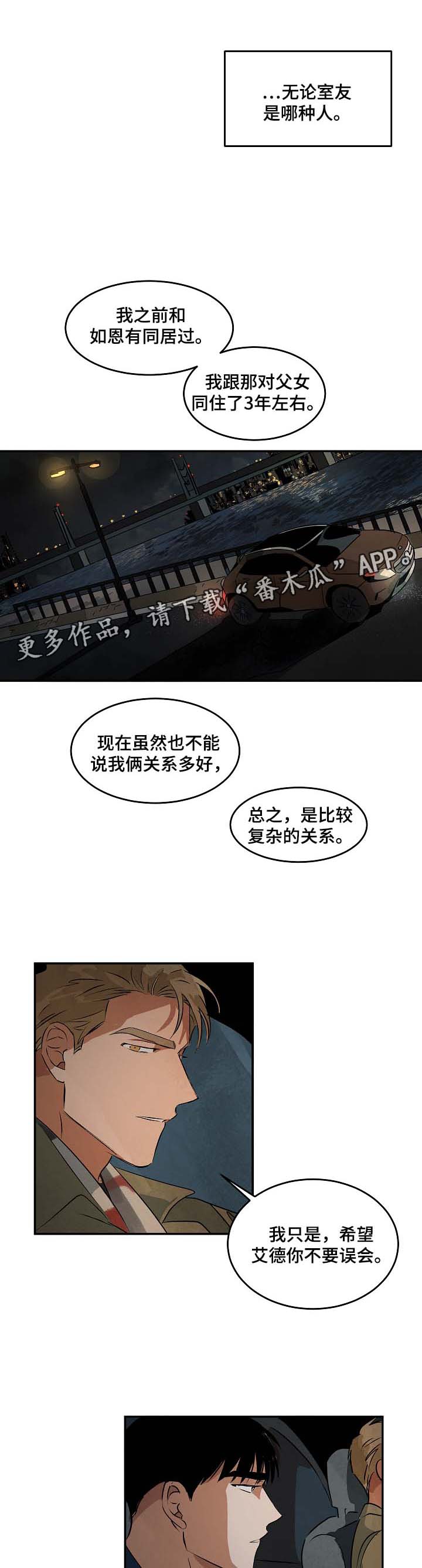 第44章：不要误会6