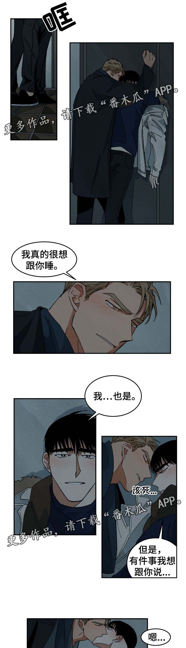 第38章：要不要和我睡11