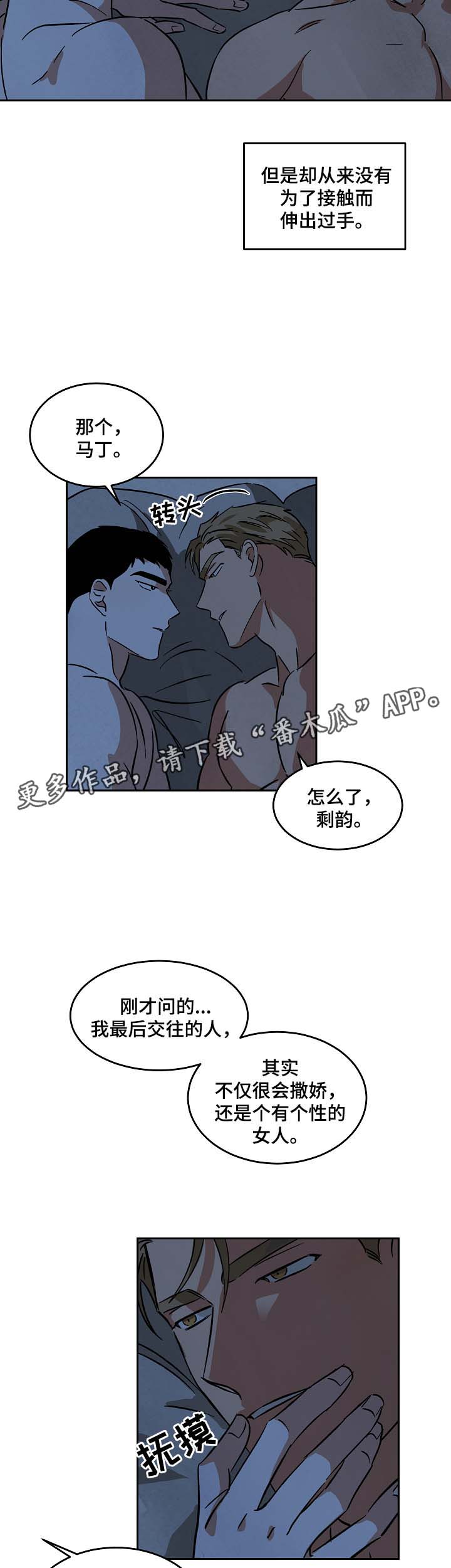 第53章：好想知道他的过去17