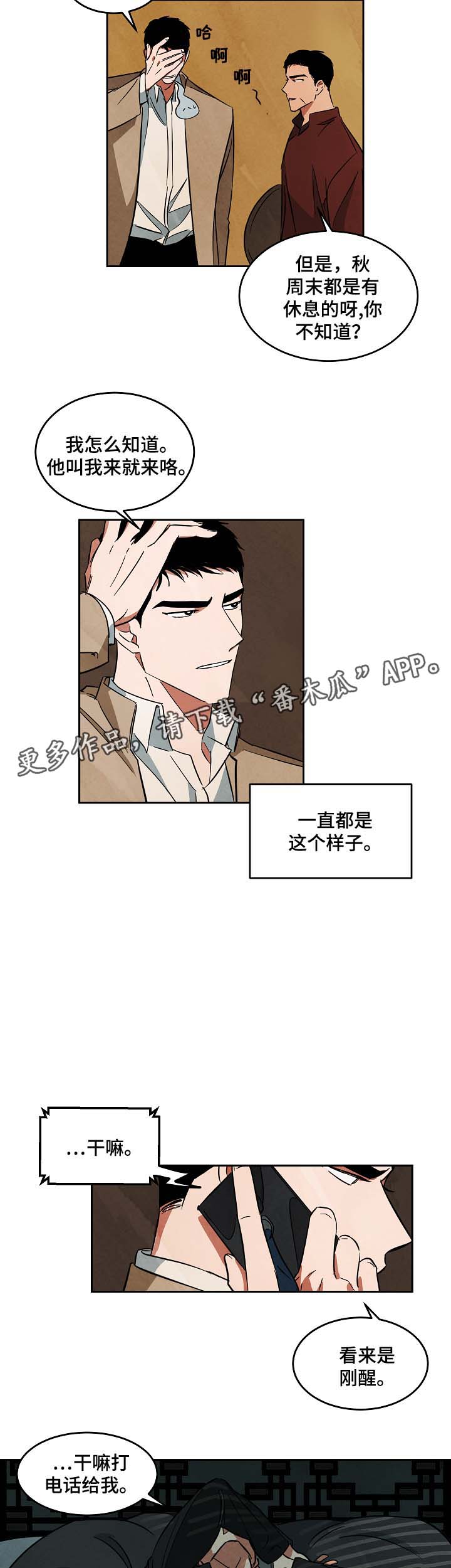 第50章：与秋共事2