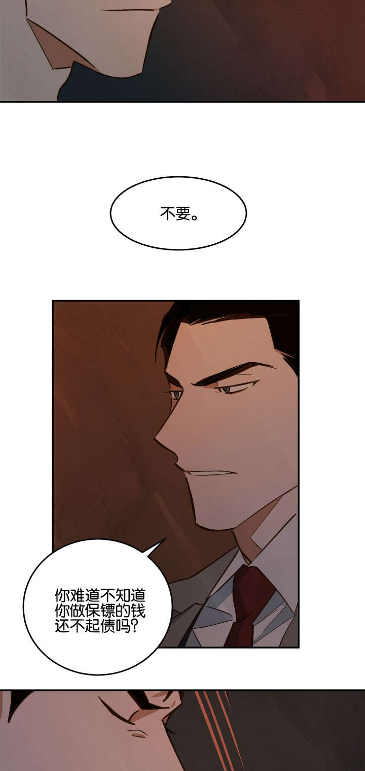 第11章：还债10