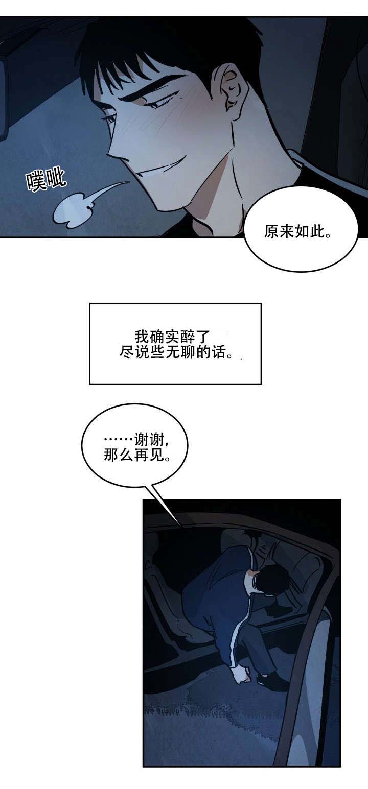 第16章：醉后胡言5