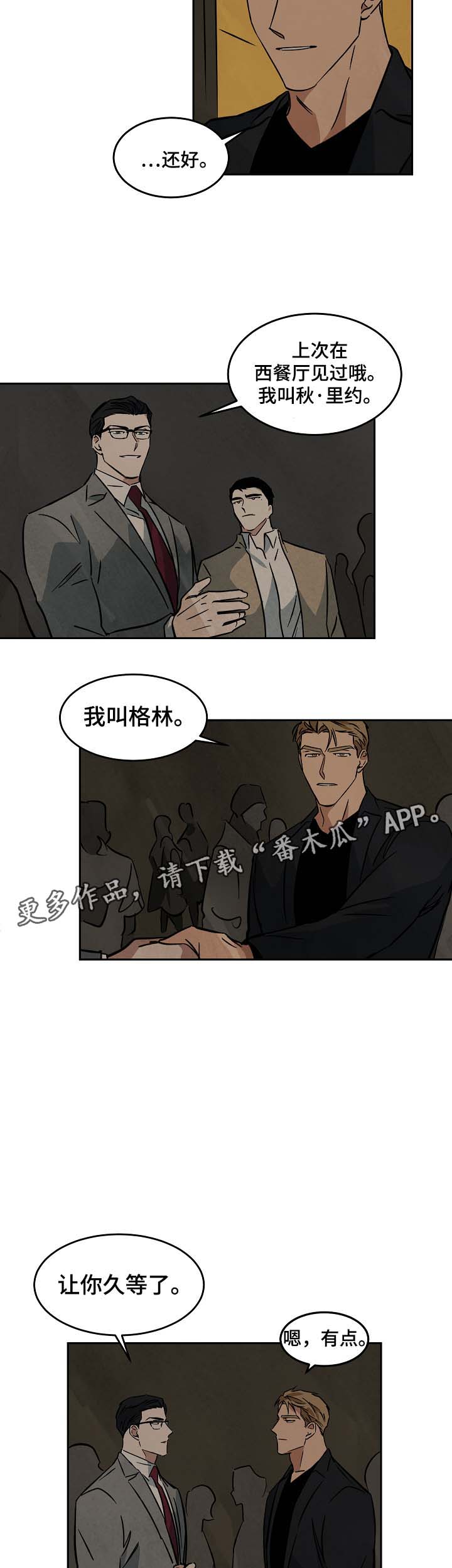 第52章：针锋相对8