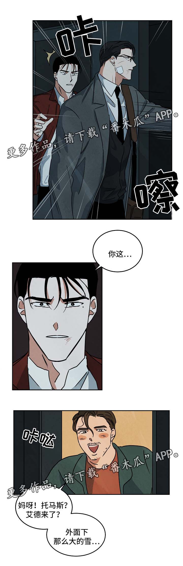 第77章：不请自来9
