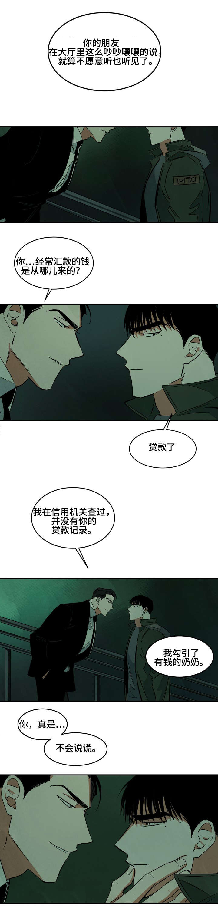 第34章：不会说谎的样子12
