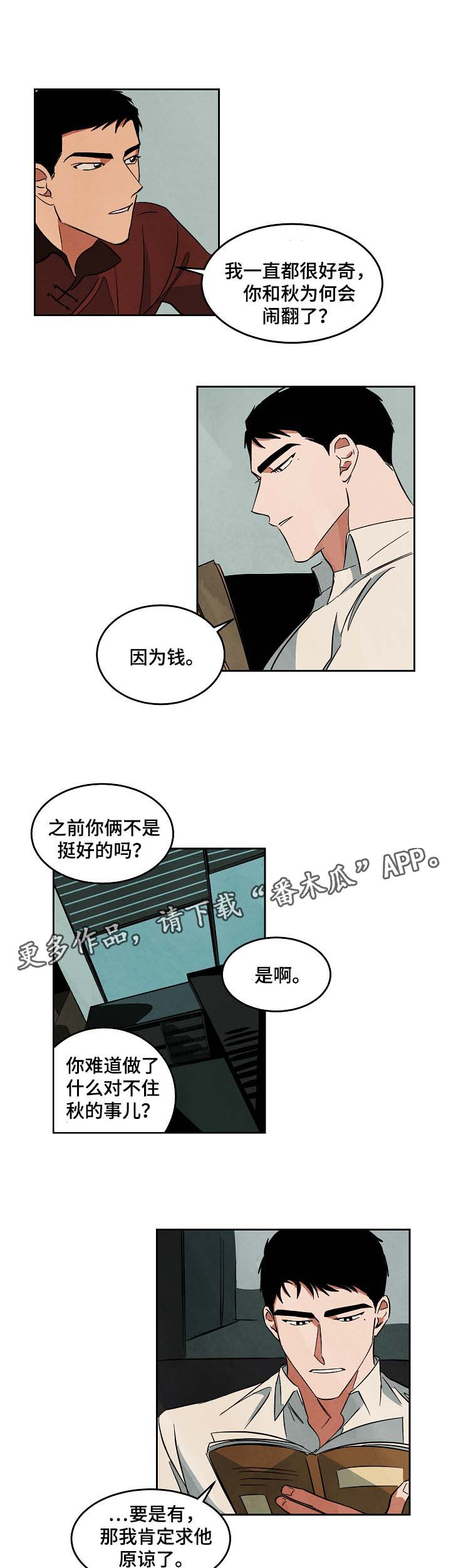 第50章：与秋共事6