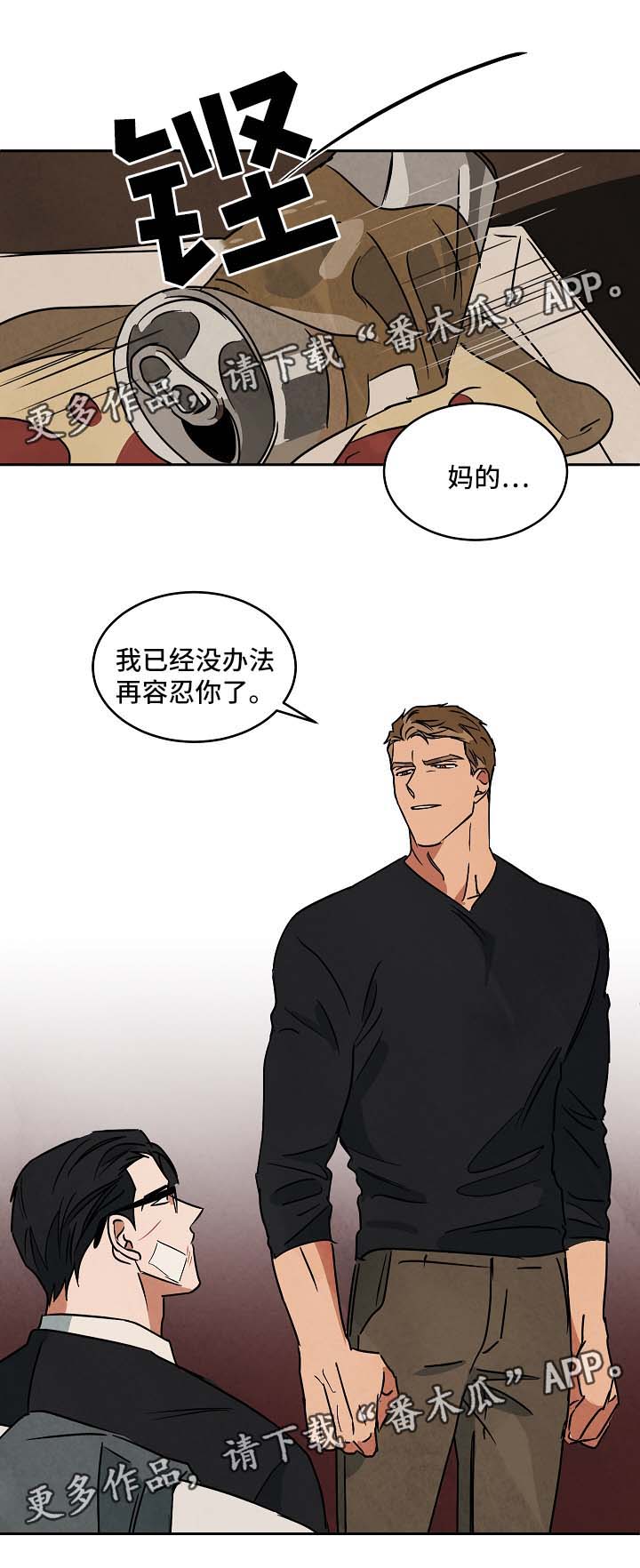 第79章：没办法再容忍你8