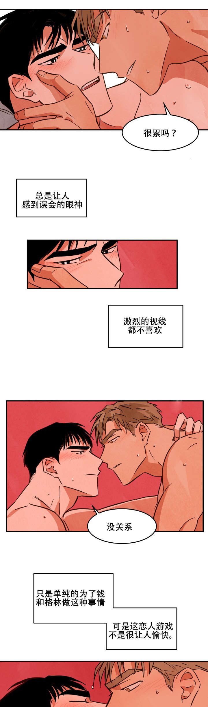 第22章：单纯为了钱18