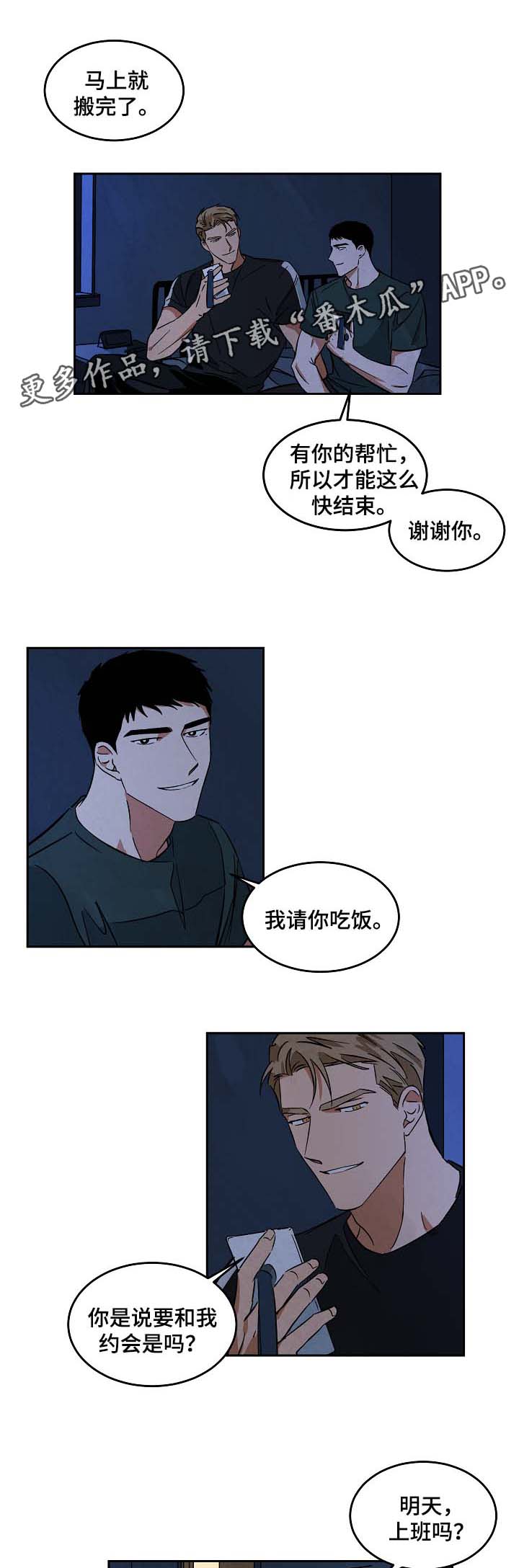 第47章：看起来关系不错0