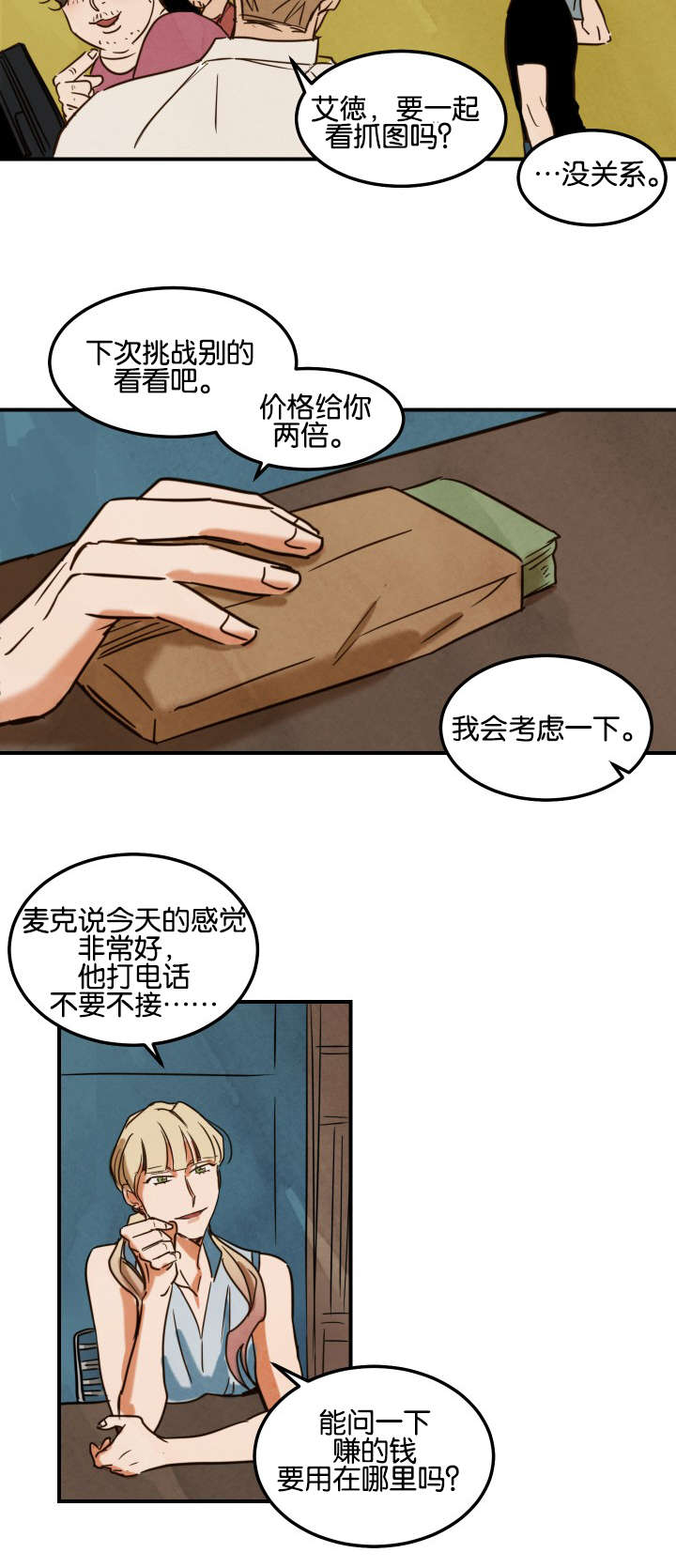 第5章：拍摄和还钱9