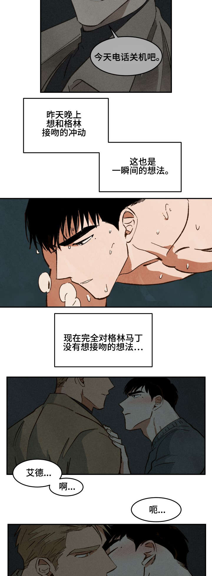 第30章：亲吻的冲动7