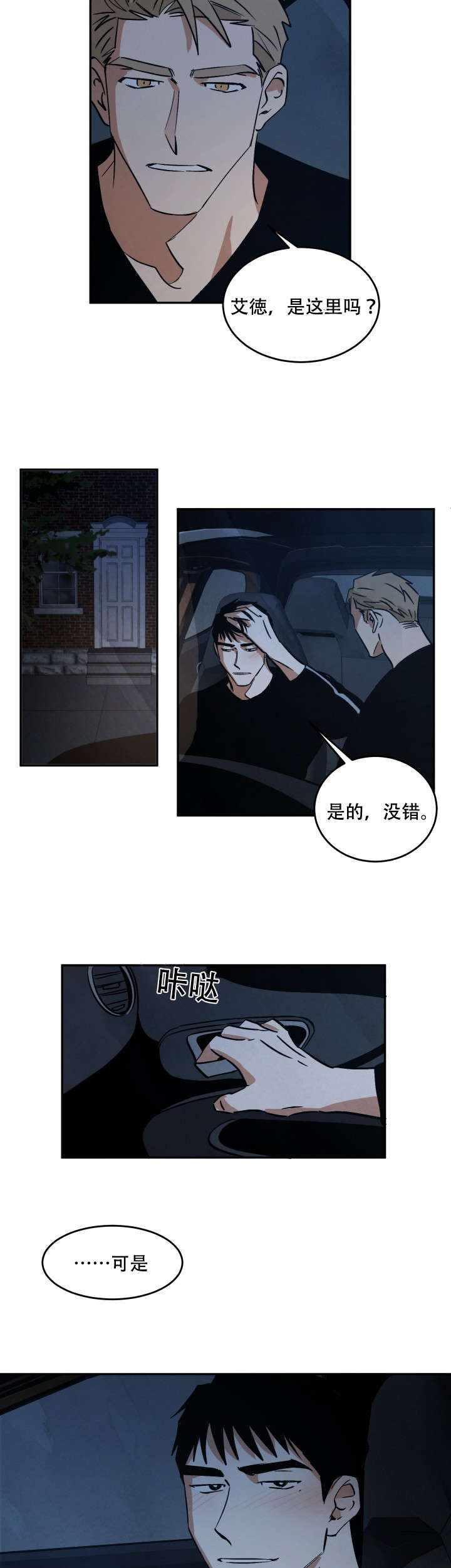 第16章：醉后胡言3