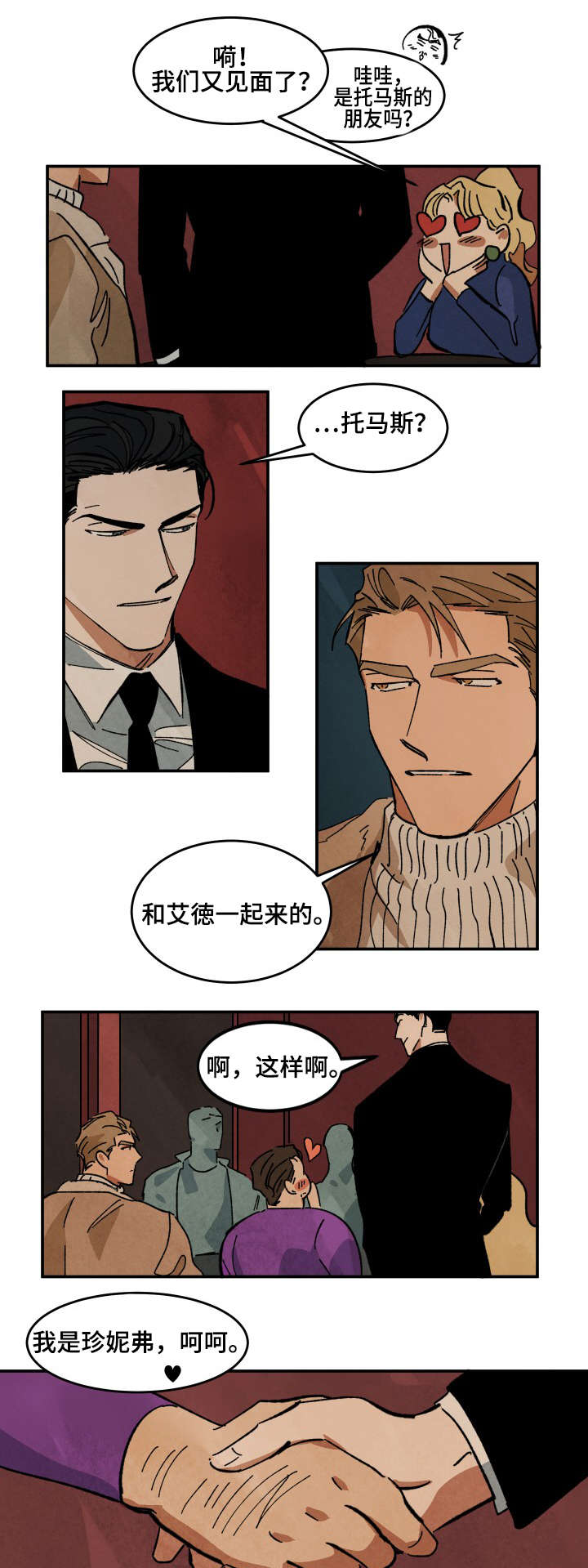 第34章：不会说谎的样子8