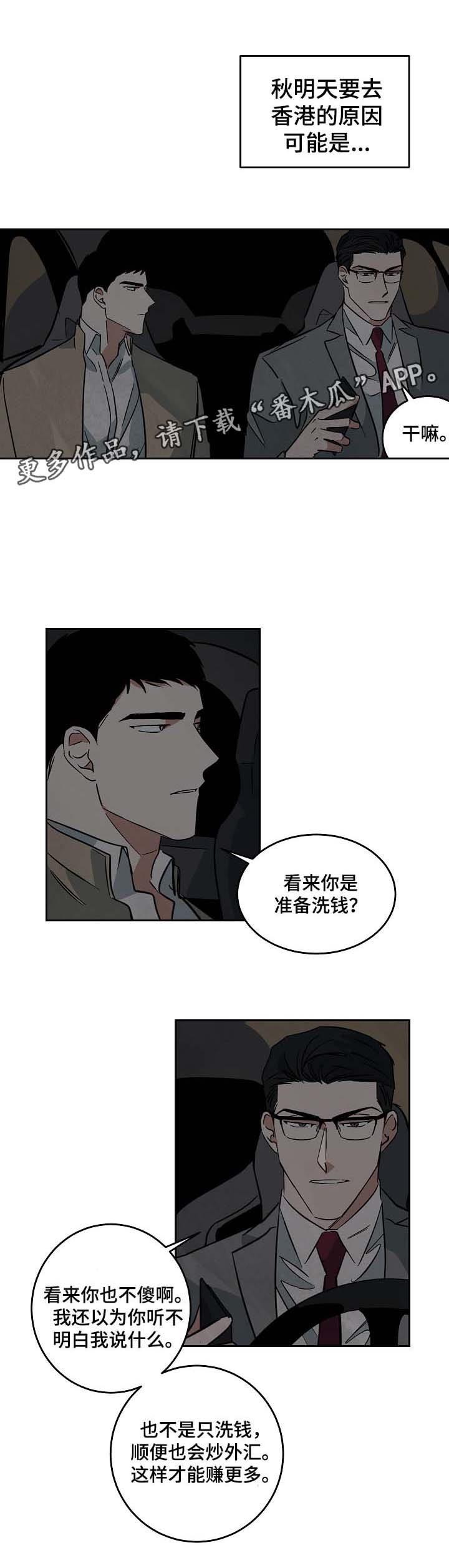 第52章：针锋相对2