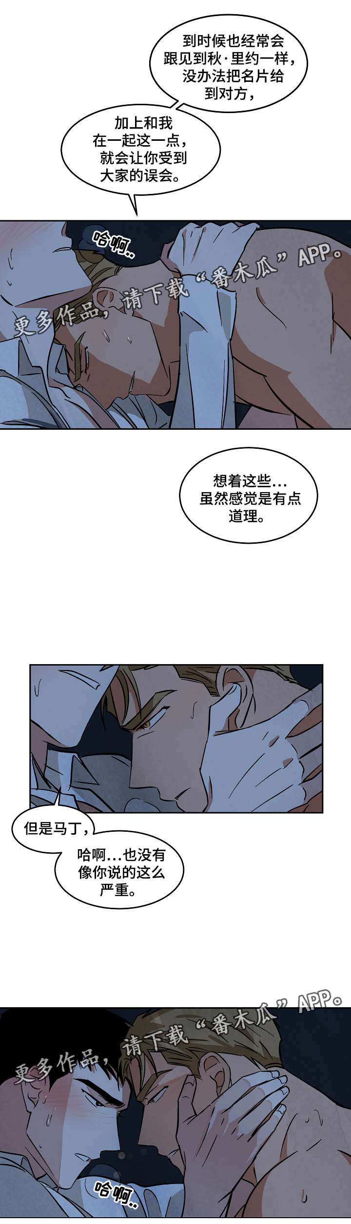 第53章：好想知道他的过去13