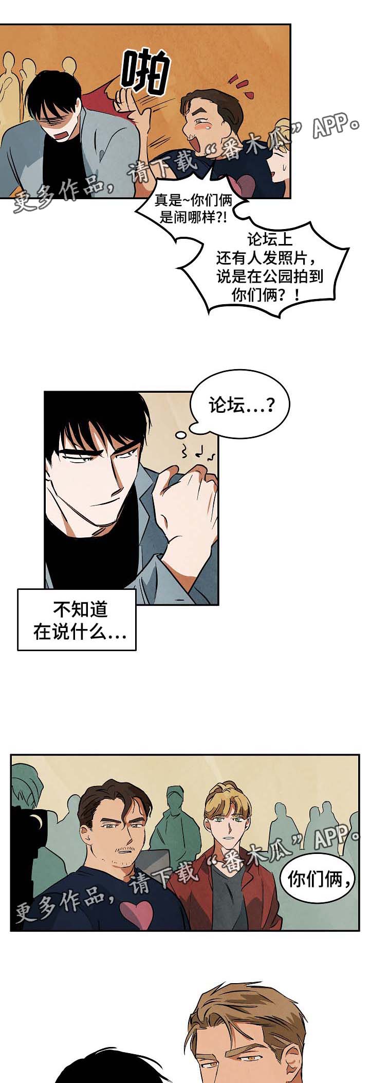 第42章：疑似在交往5