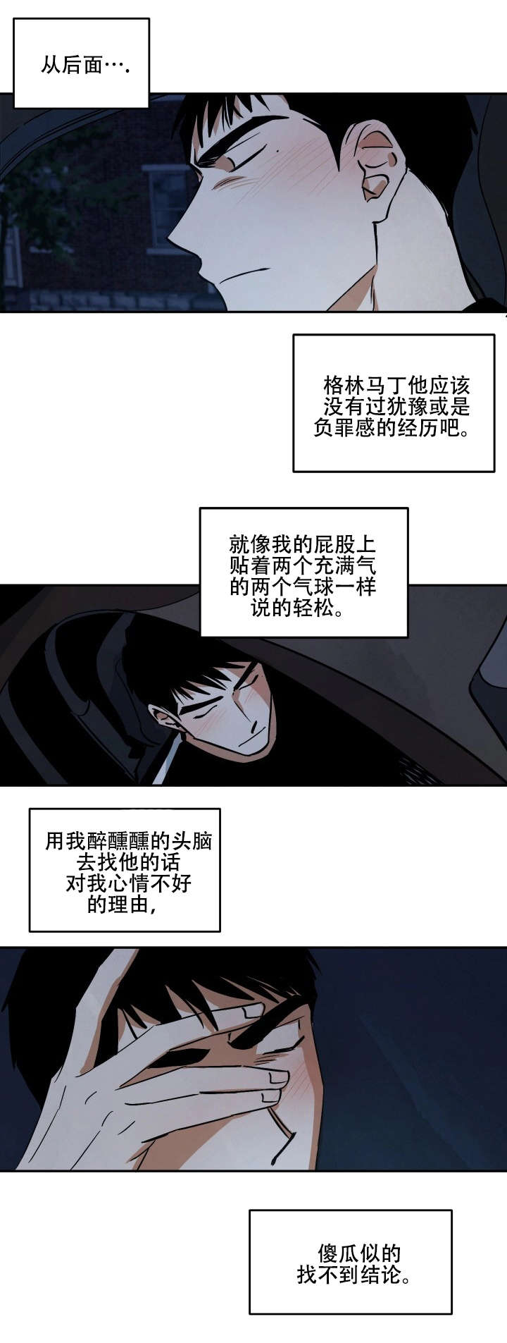 第16章：醉后胡言1
