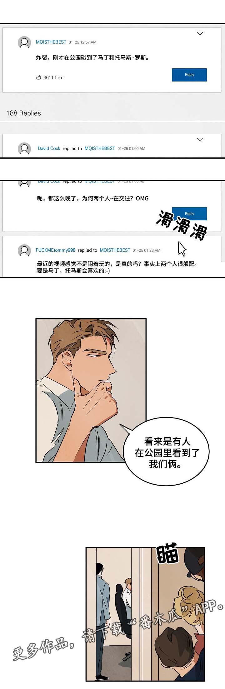 第42章：疑似在交往7