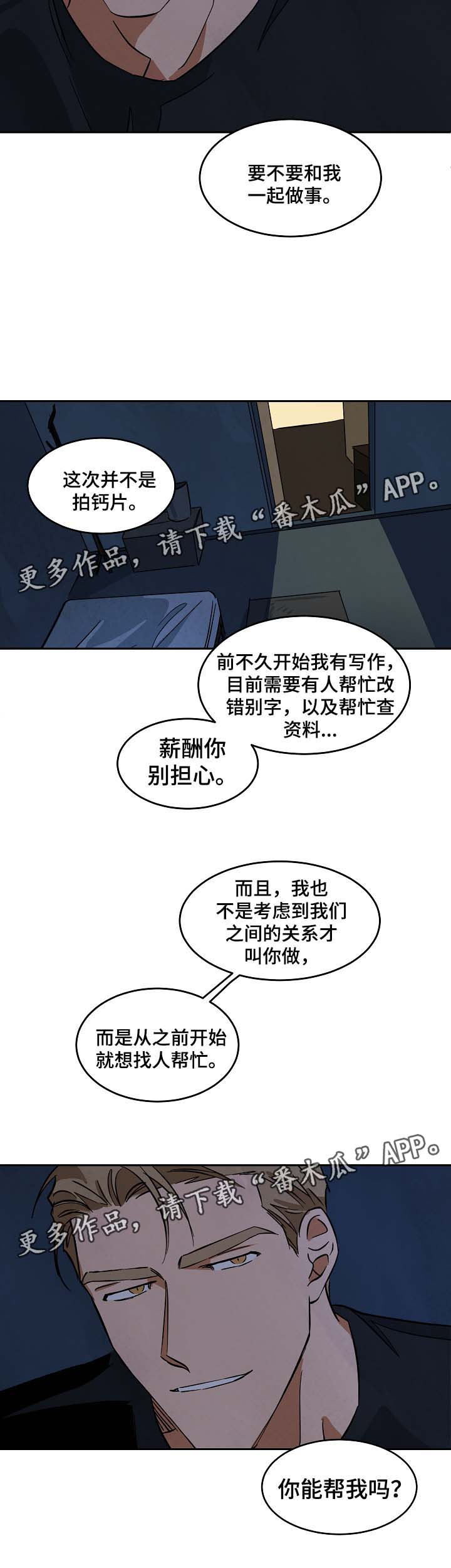 第47章：看起来关系不错3