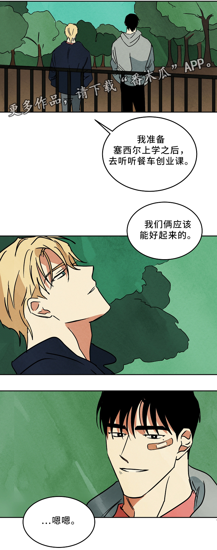 第72章：未来的出路11