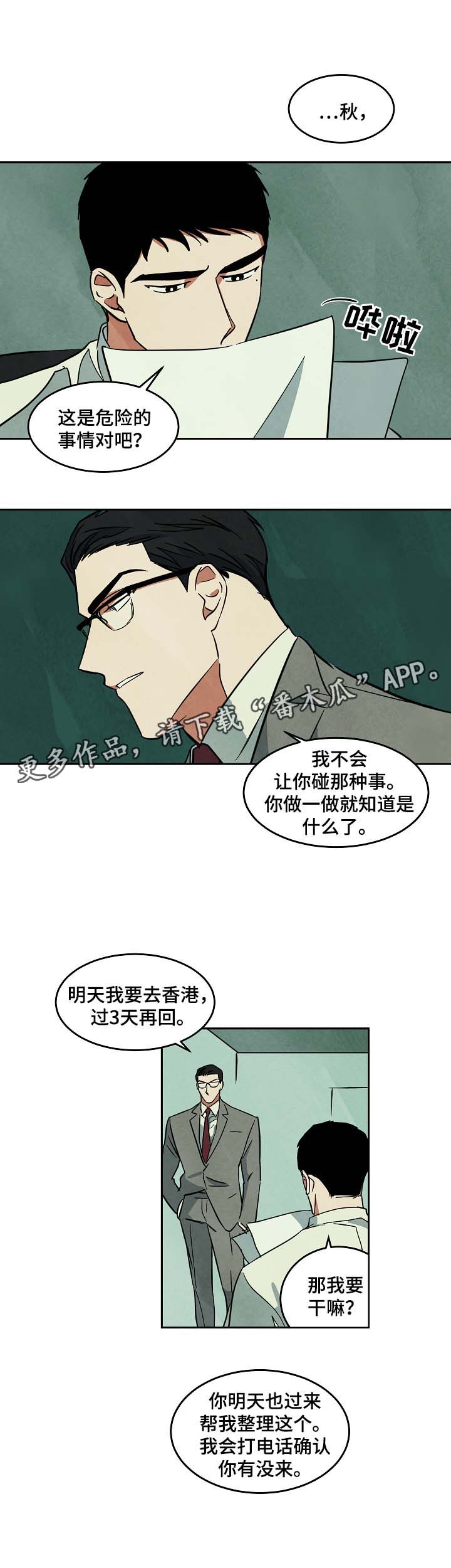 第50章：与秋共事12
