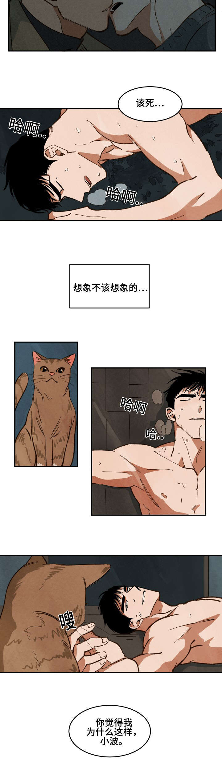 第30章：亲吻的冲动8