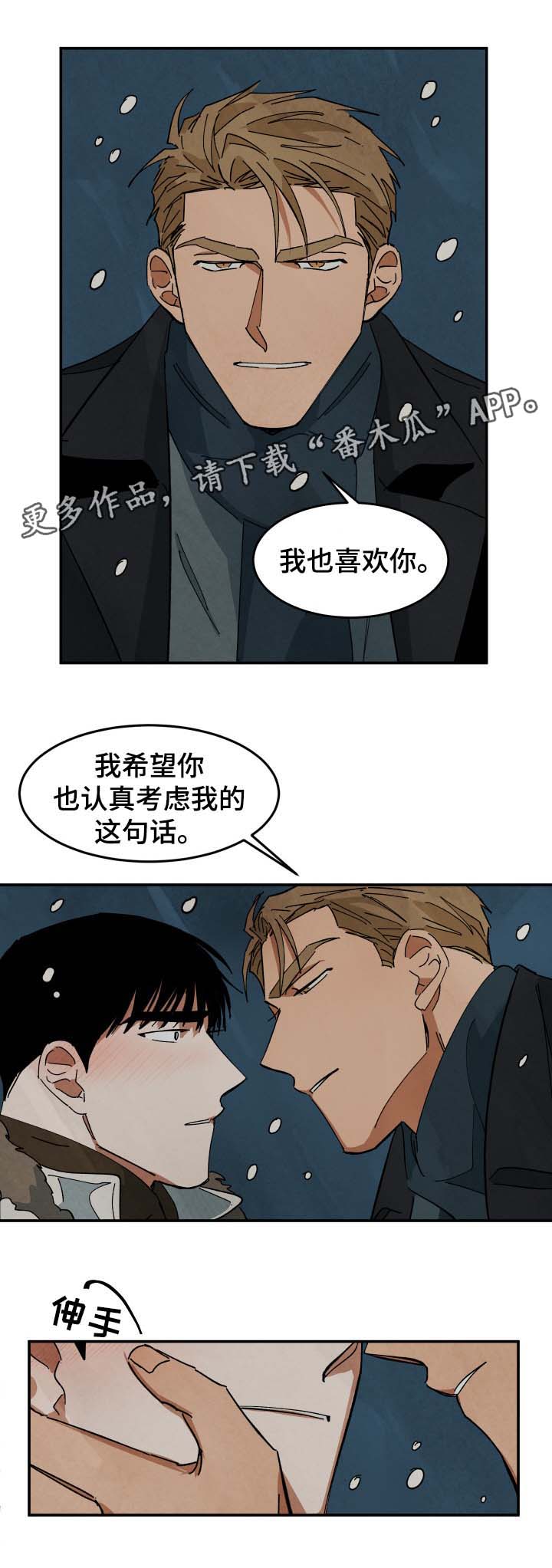 第38章：要不要和我睡8