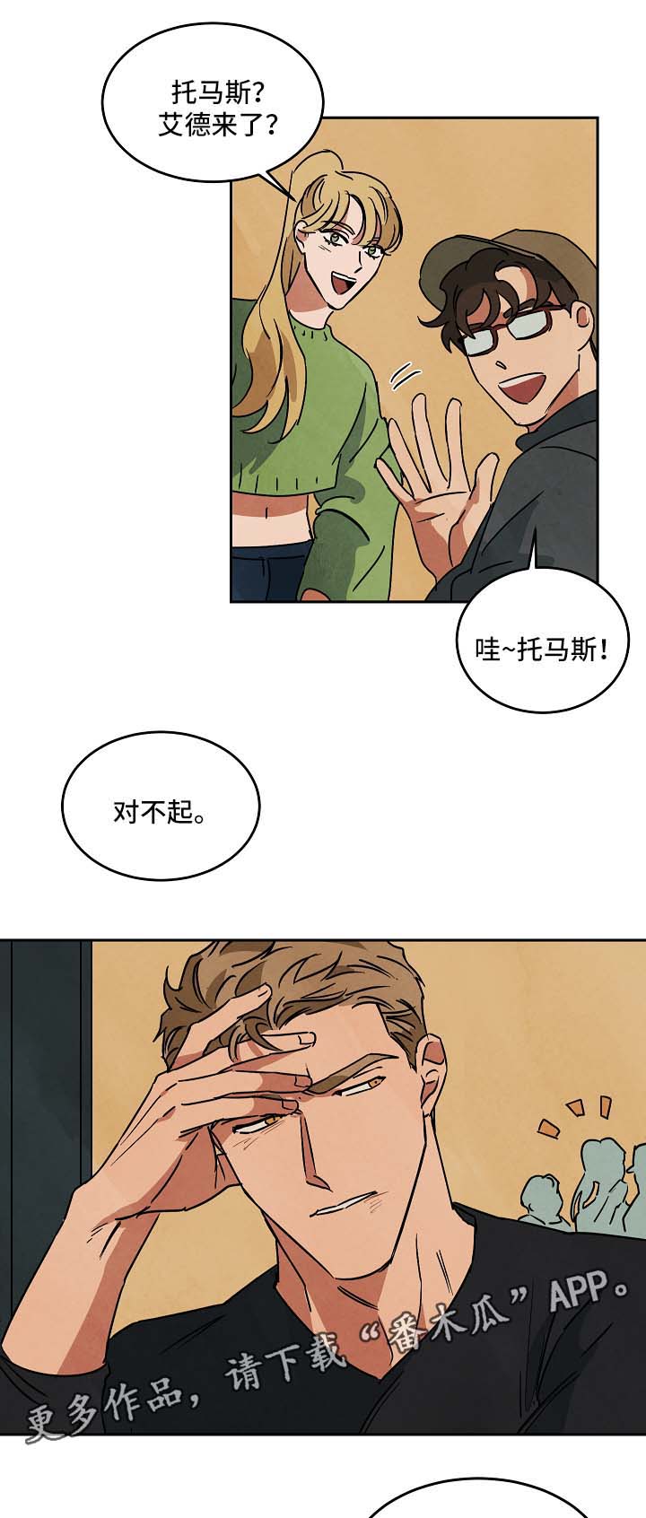 第77章：不请自来10