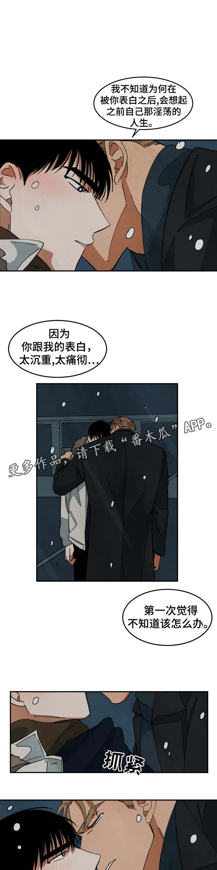 第38章：要不要和我睡5