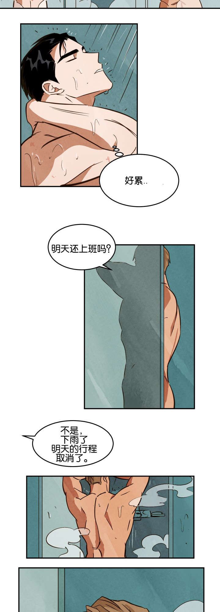 第23章：休息8