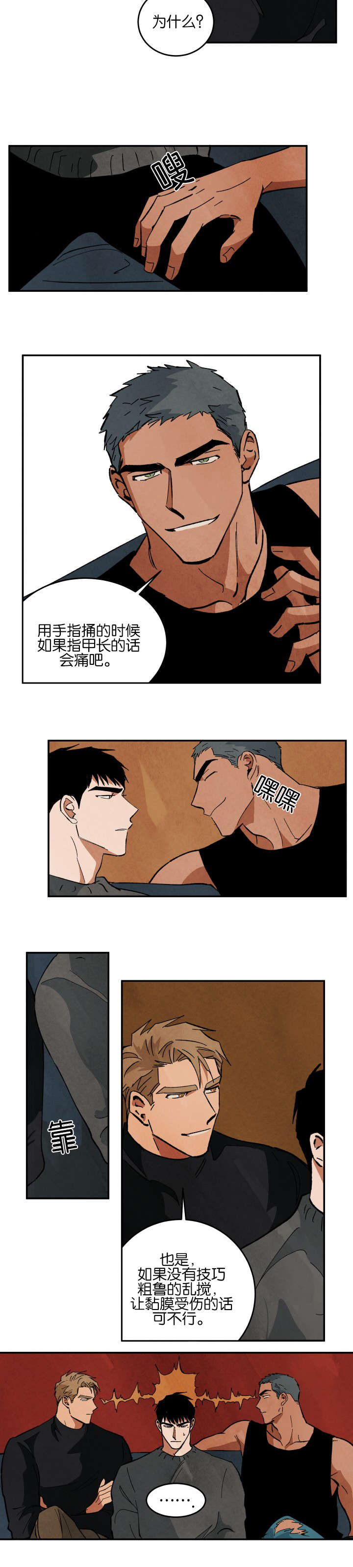 第27章：心情混乱12