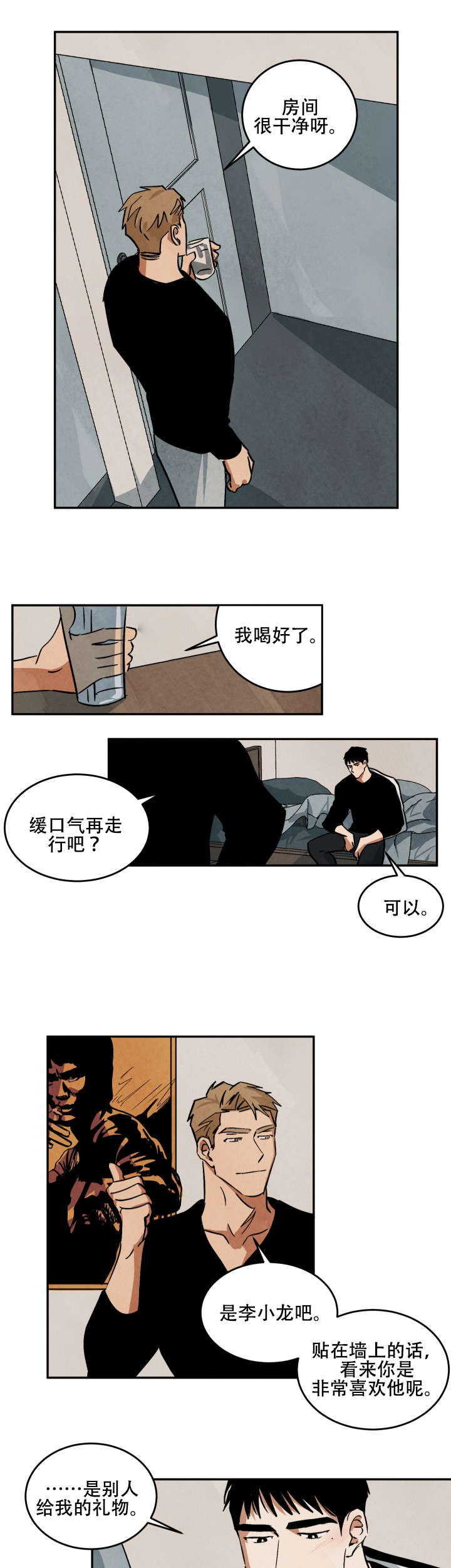 第16章：醉后胡言8