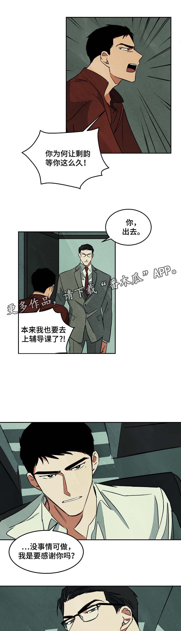 第50章：与秋共事8