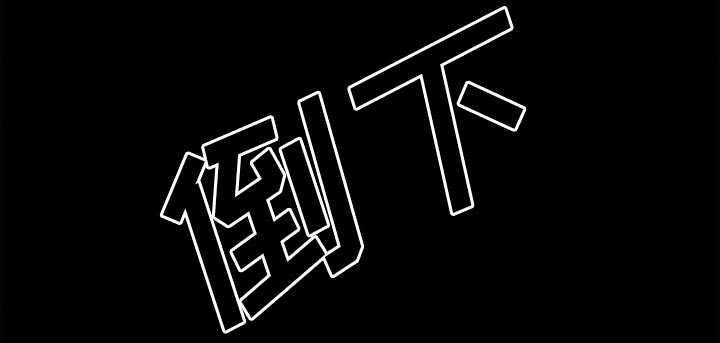 第44章：退学的理由45