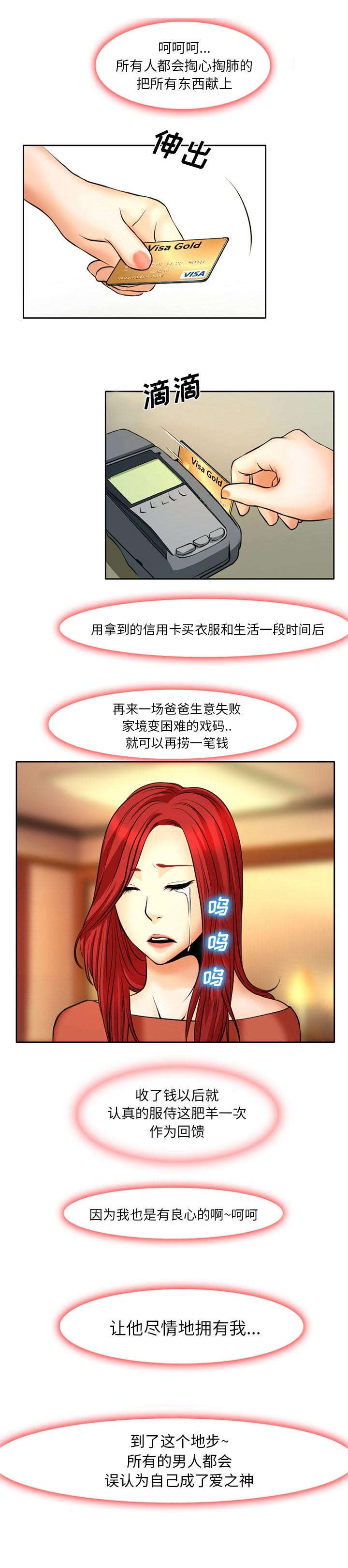 第6章：肥羊2