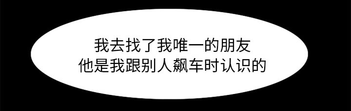 第46章：唯一的朋友5