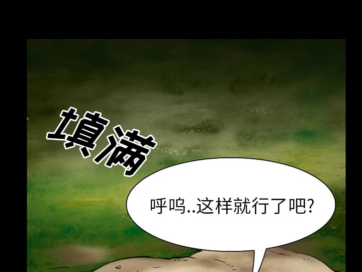 第60章：掩埋33