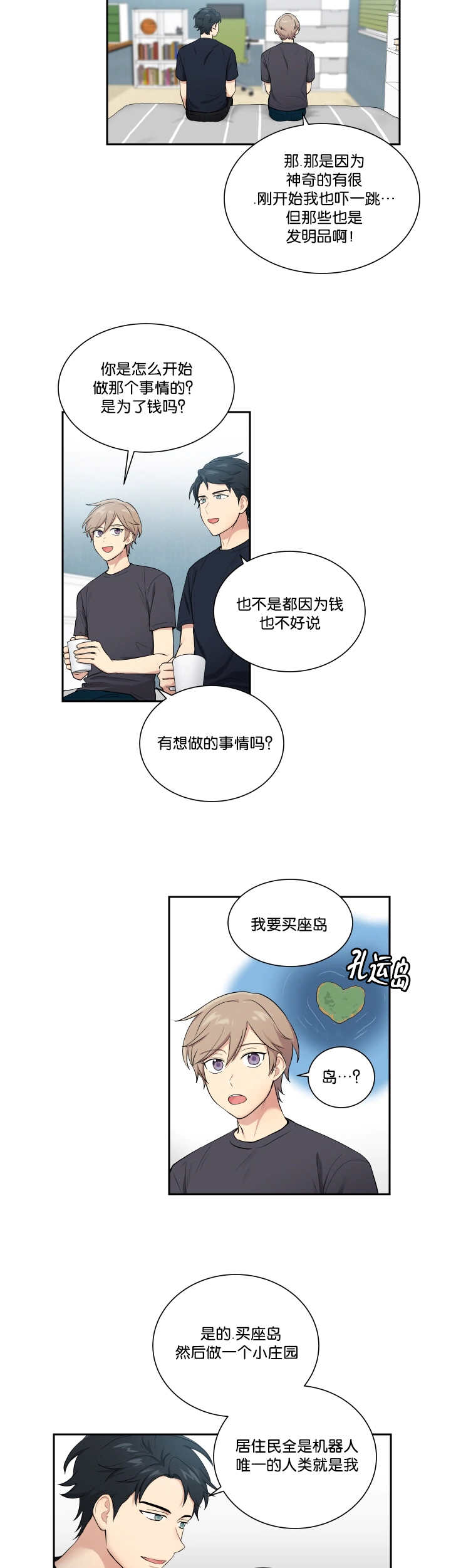 第48章：太帅了吧2