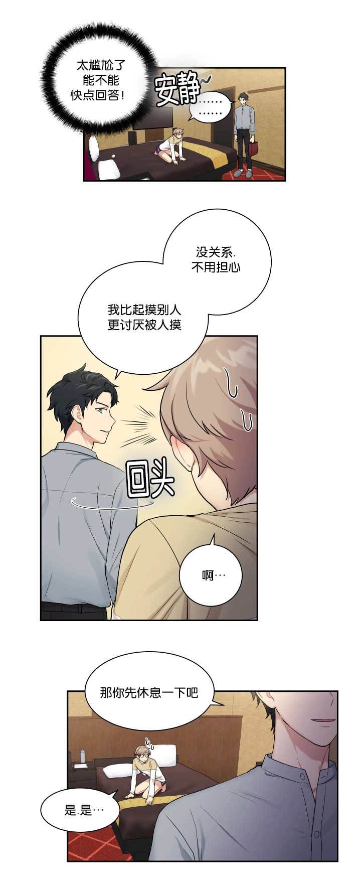 第23章：讨厌被摸5
