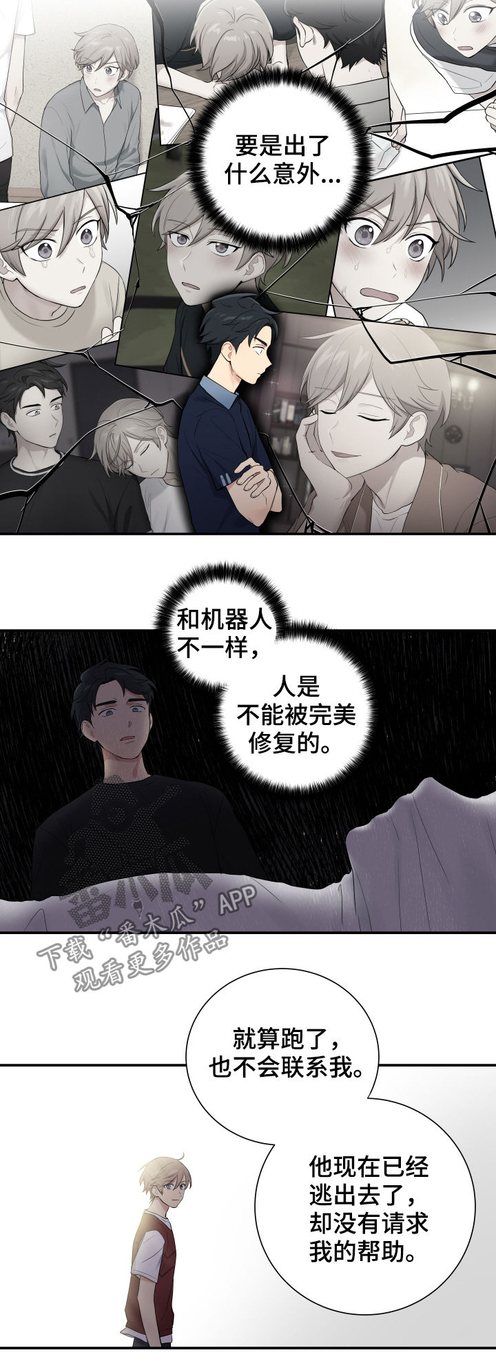 第83章：计划停止5
