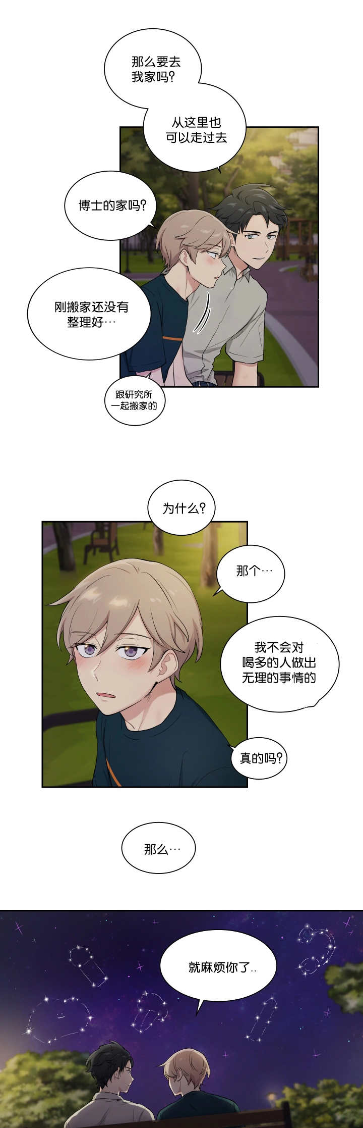 第37章：去我家吧8